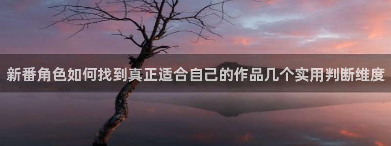 香蕉成熟时3为你钟情:新番角色如何找到真正适合自己的作品几个实用判断维度配图